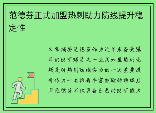 范德芬正式加盟热刺助力防线提升稳定性