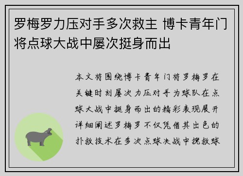 罗梅罗力压对手多次救主 博卡青年门将点球大战中屡次挺身而出