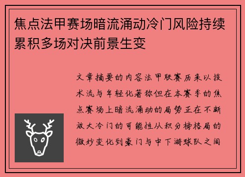 焦点法甲赛场暗流涌动冷门风险持续累积多场对决前景生变 焦点法甲赛场暗流涌动冷门风险持续累积多场对决前景生变