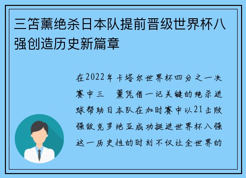 三笘薰绝杀日本队提前晋级世界杯八强创造历史新篇章